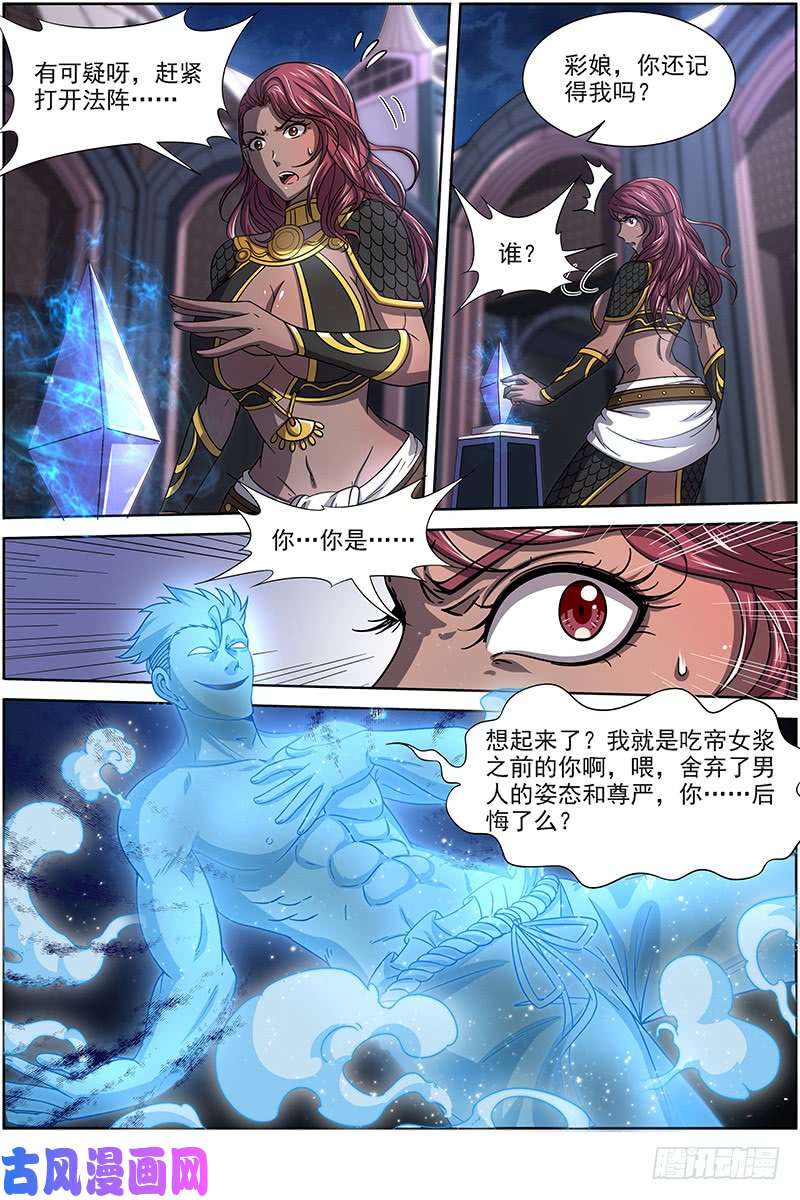 驭灵师17帝女篇 元屠三劫