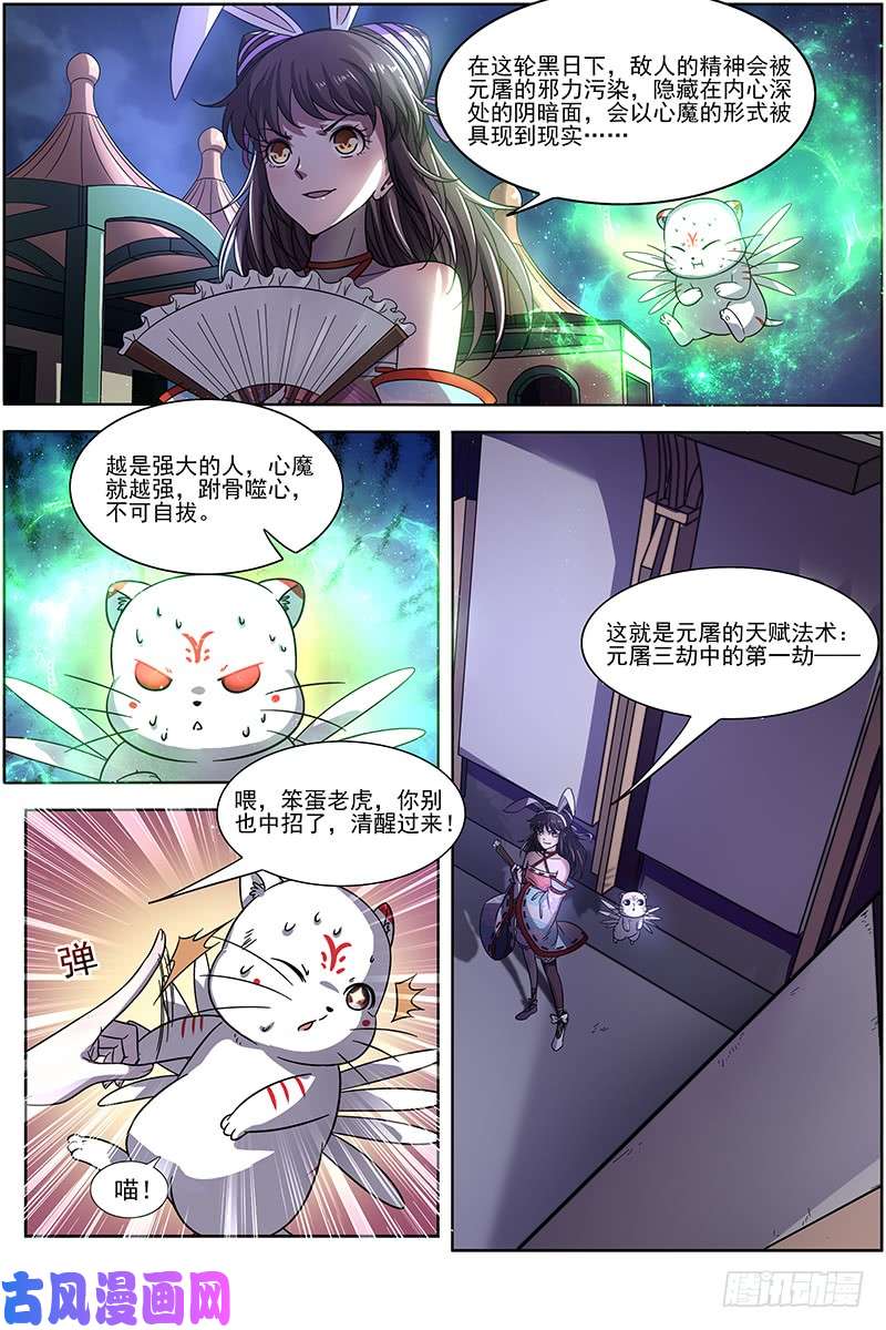 驭灵师17帝女篇 元屠三劫