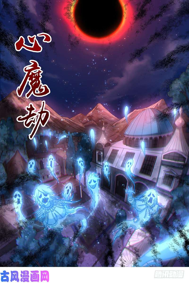 驭灵师17帝女篇 元屠三劫
