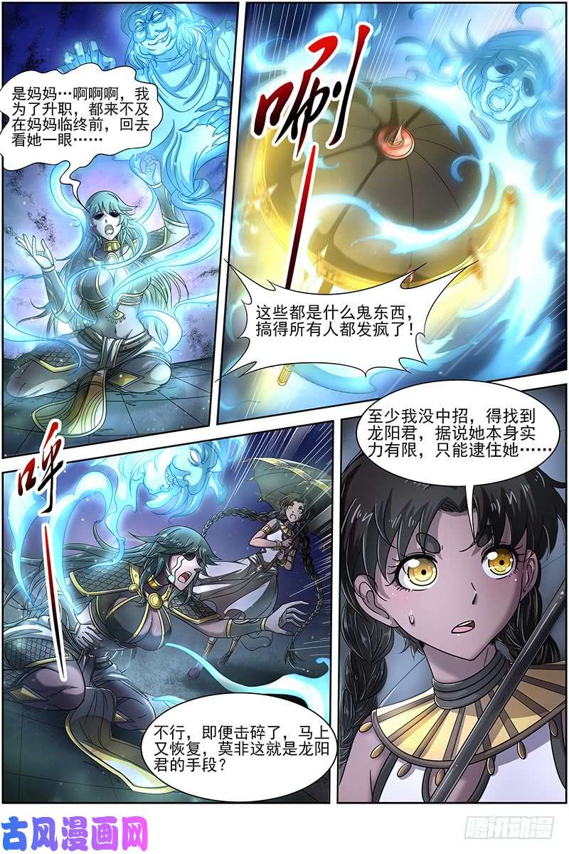 驭灵师17帝女篇 元屠三劫