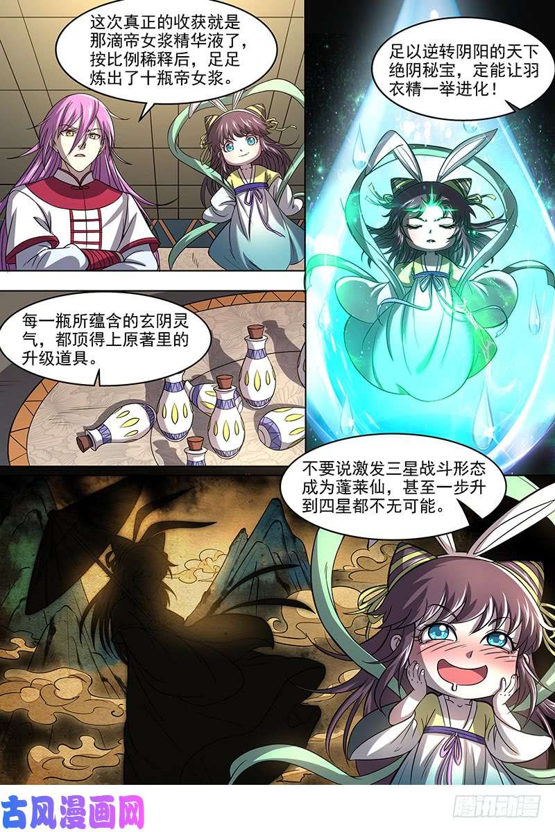 驭灵师17帝女篇 谍中谍