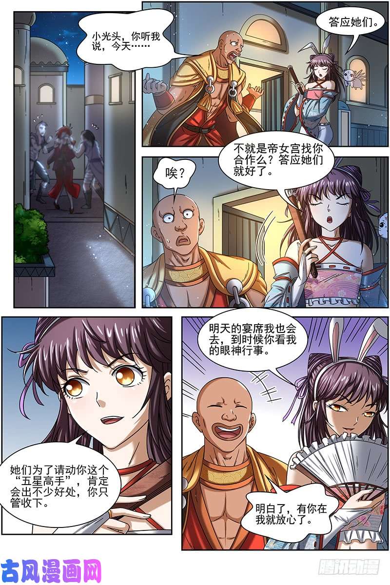 驭灵师17帝女篇 谍中谍
