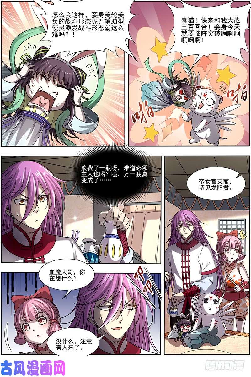 驭灵师17帝女篇 谍中谍