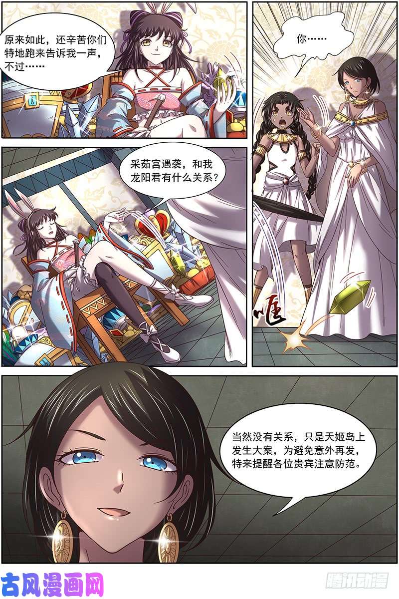 驭灵师17帝女篇 谍中谍