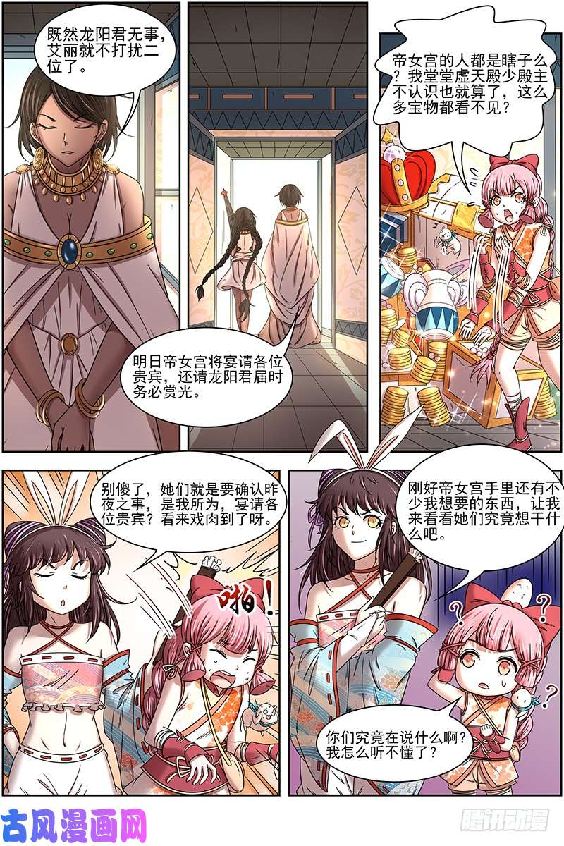 驭灵师17帝女篇 谍中谍