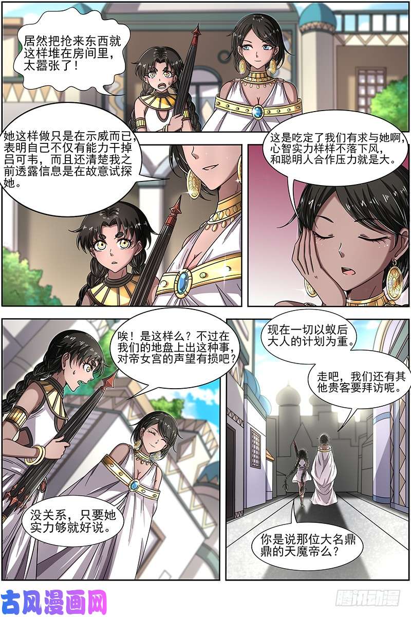 驭灵师17帝女篇 谍中谍