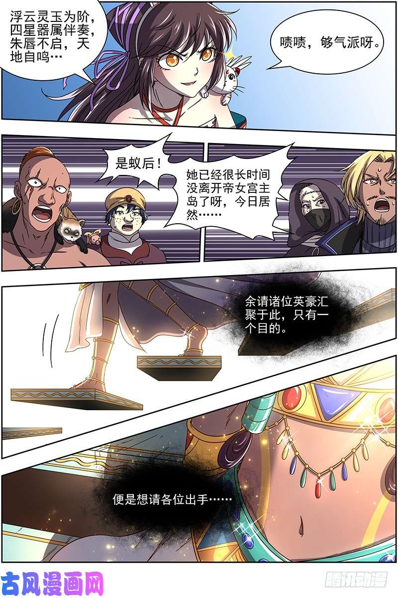 驭灵师17帝女篇 蚁后临御
