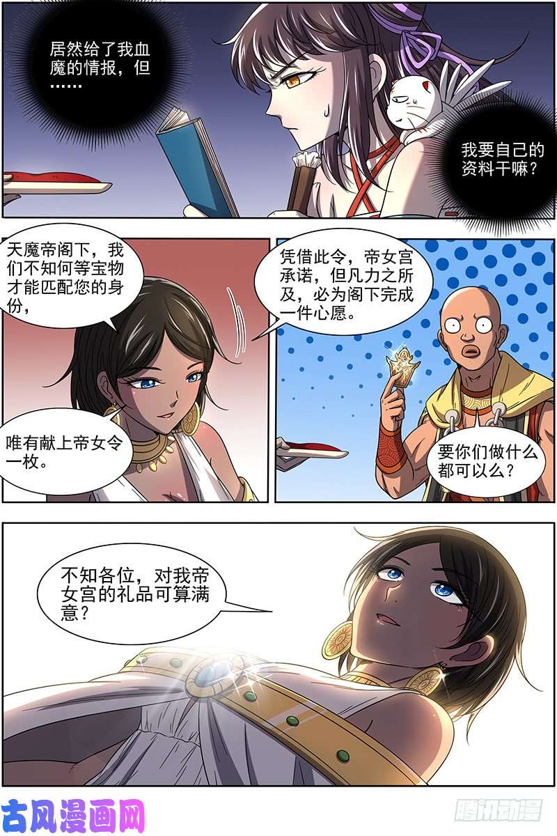 驭灵师17帝女篇 蚁后临御