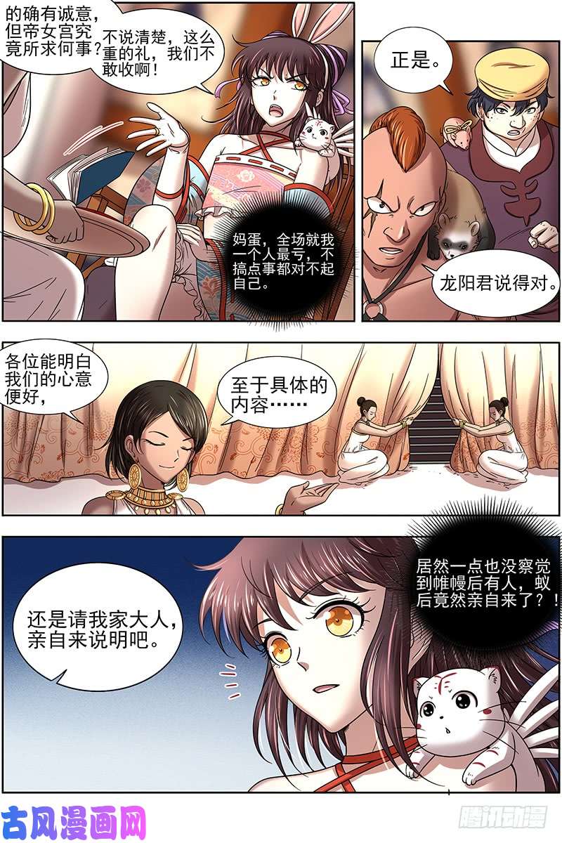 驭灵师17帝女篇 蚁后临御