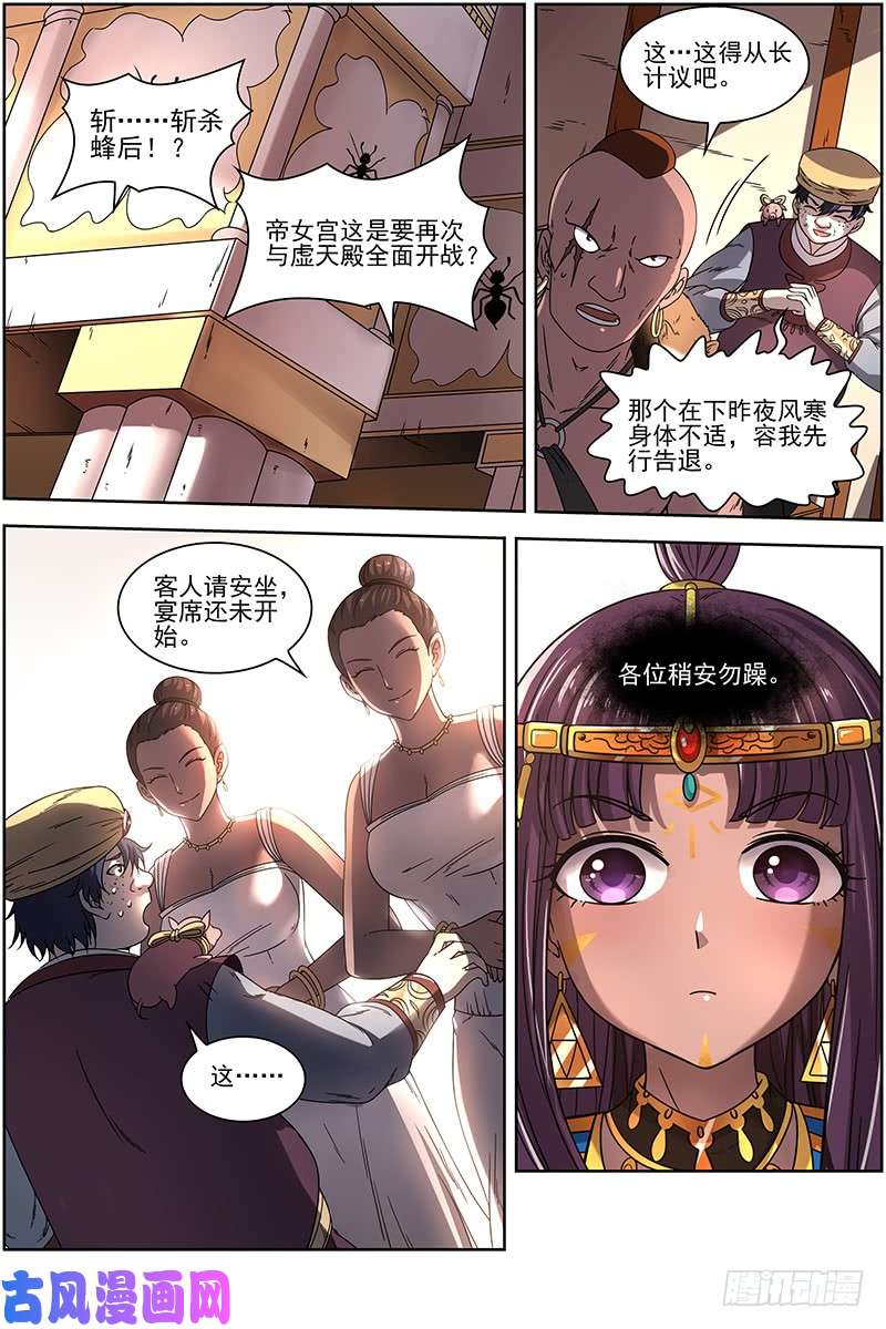 驭灵师17帝女篇 十八路诸侯讨蜂后