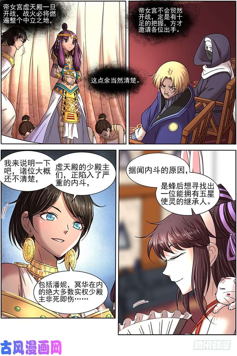驭灵师17帝女篇 十八路诸侯讨蜂后