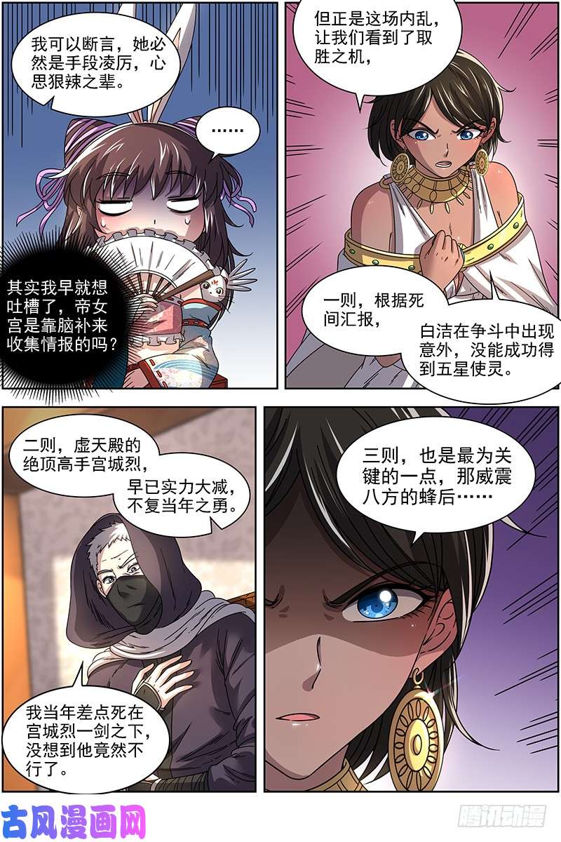 驭灵师17帝女篇 十八路诸侯讨蜂后
