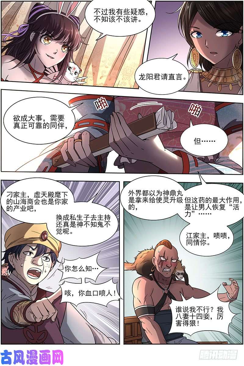 驭灵师17帝女篇 十八路诸侯讨蜂后
