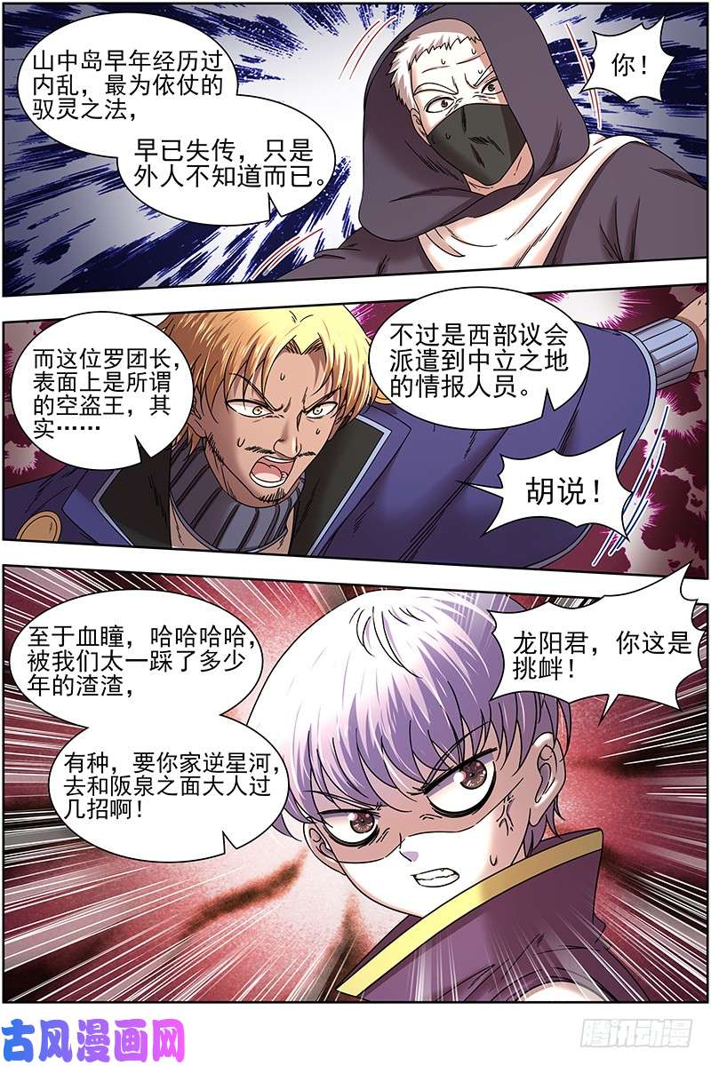 驭灵师17帝女篇 十八路诸侯讨蜂后