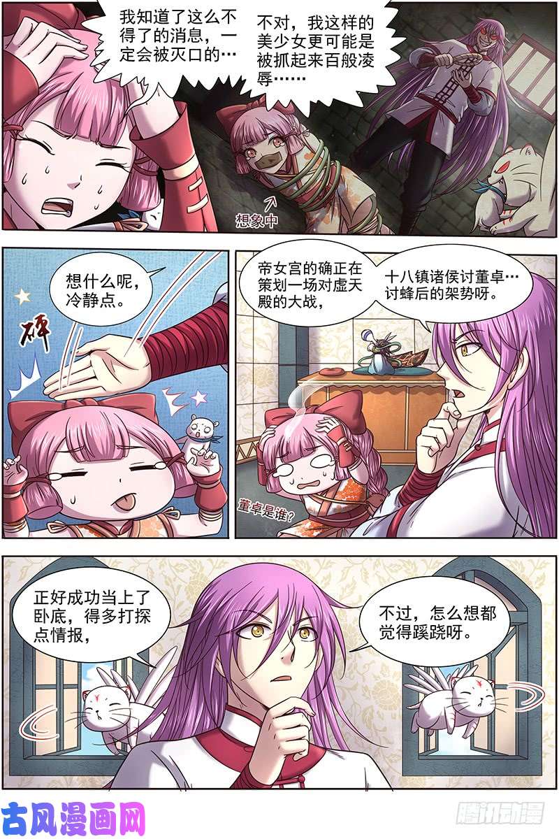驭灵师17帝女篇 羽衣精升级？