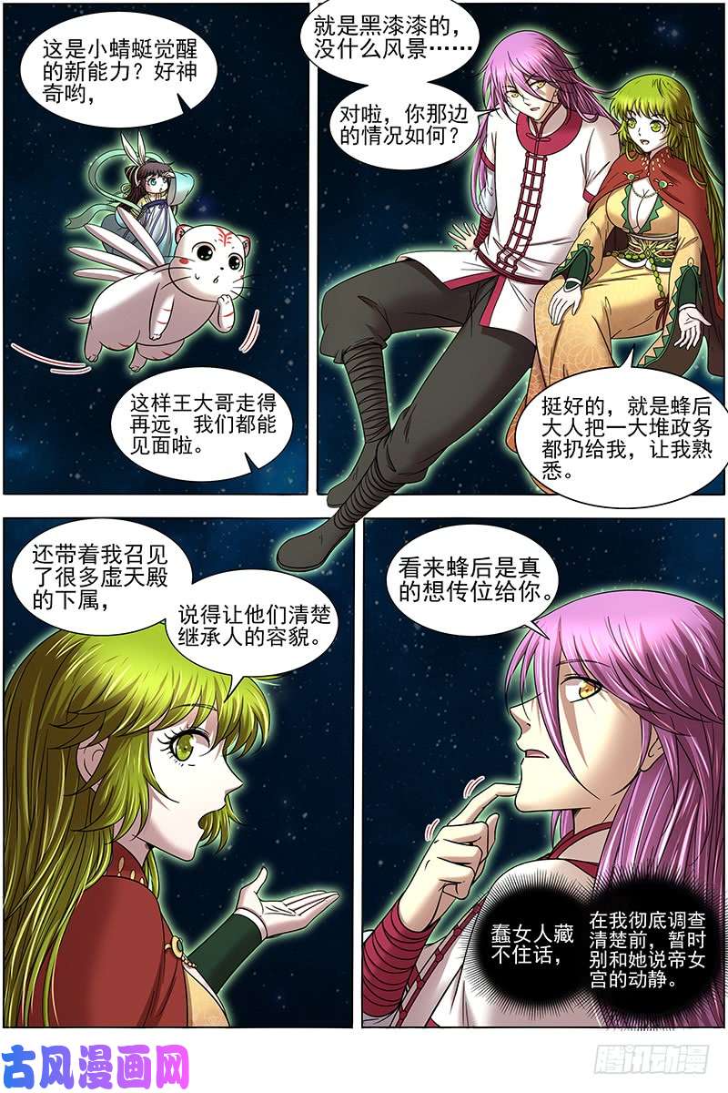 驭灵师17帝女篇 羽衣精升级？