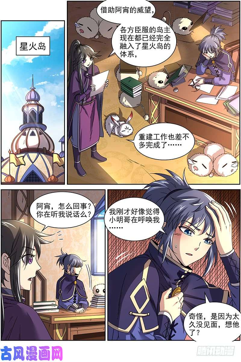 驭灵师17帝女篇 羽衣精升级？