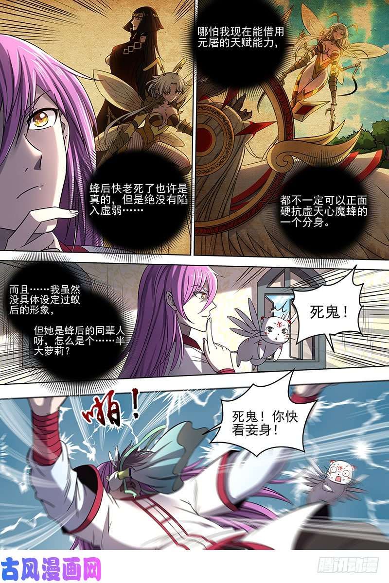 驭灵师17帝女篇 羽衣精升级？