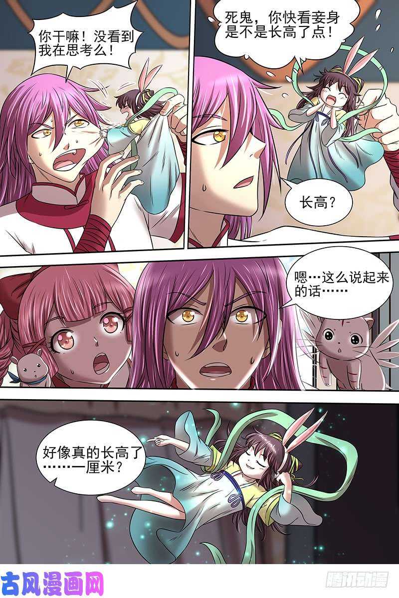驭灵师17帝女篇 羽衣精升级？