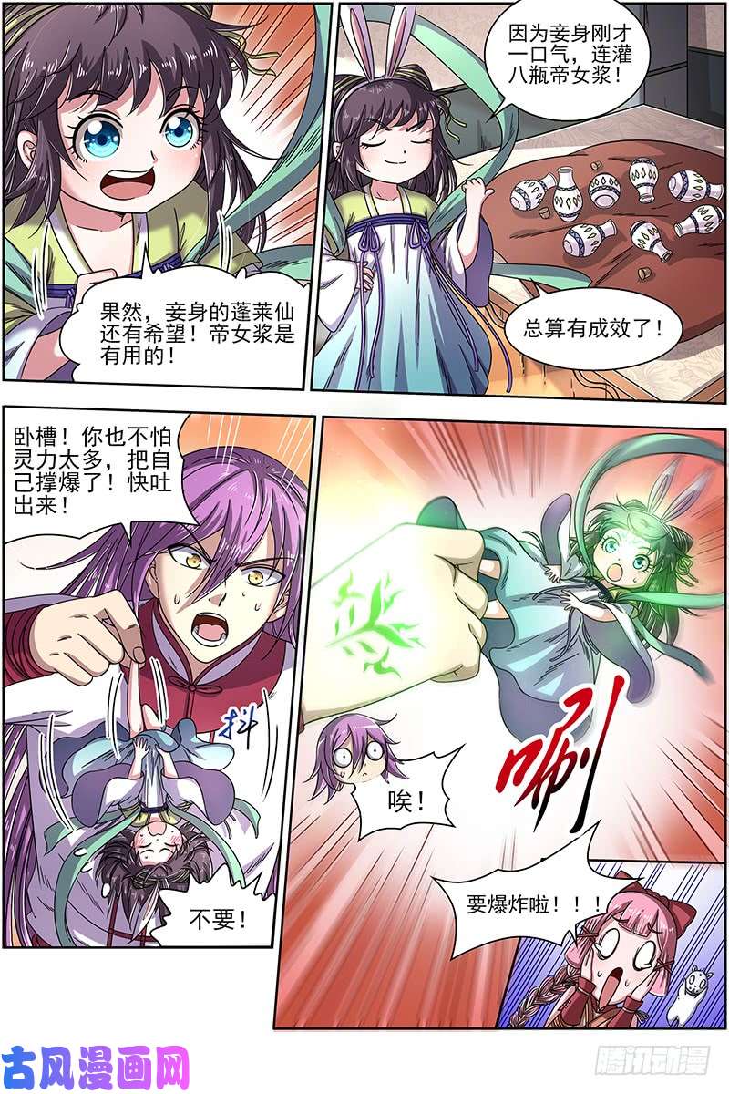 驭灵师17帝女篇 羽衣精升级？