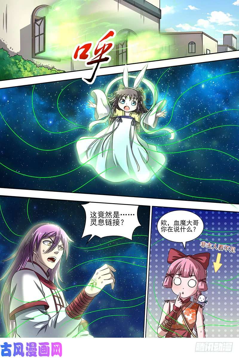 驭灵师17帝女篇 羽衣精升级？