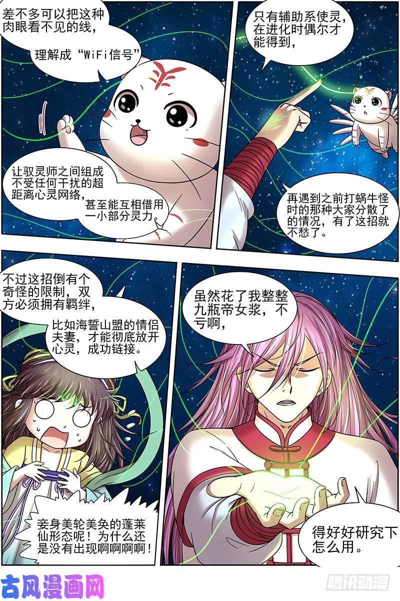 驭灵师17帝女篇 羽衣精升级？