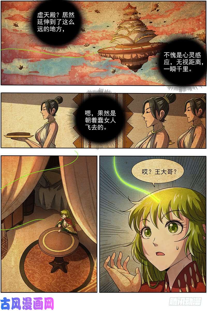 驭灵师17帝女篇 羽衣精升级？