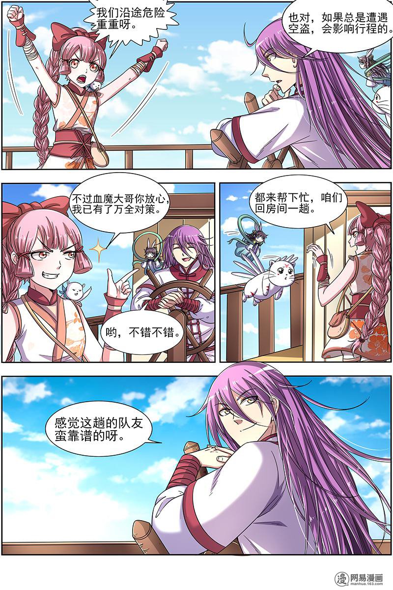驭灵师17(02) 帝女