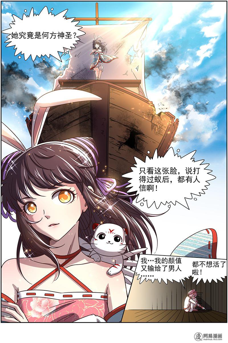 驭灵师17(02) 帝女