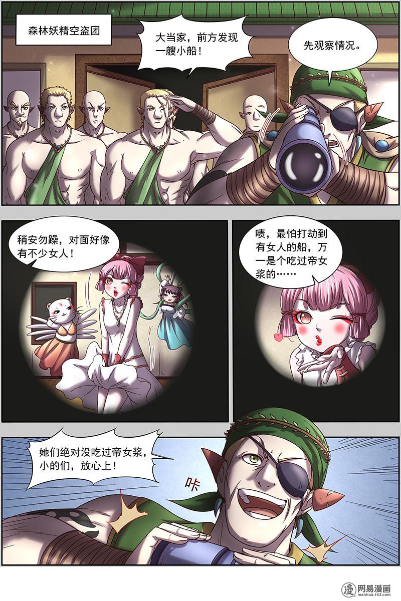 驭灵师17(02) 帝女