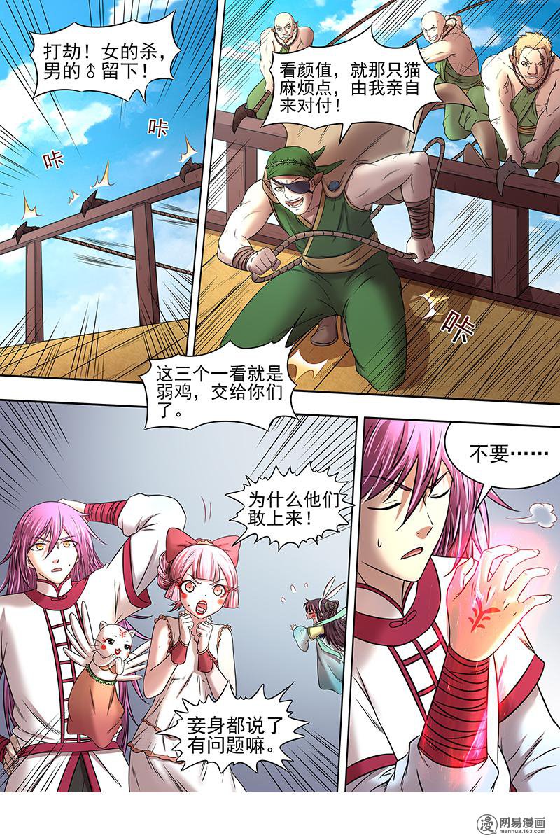 驭灵师17(02) 帝女