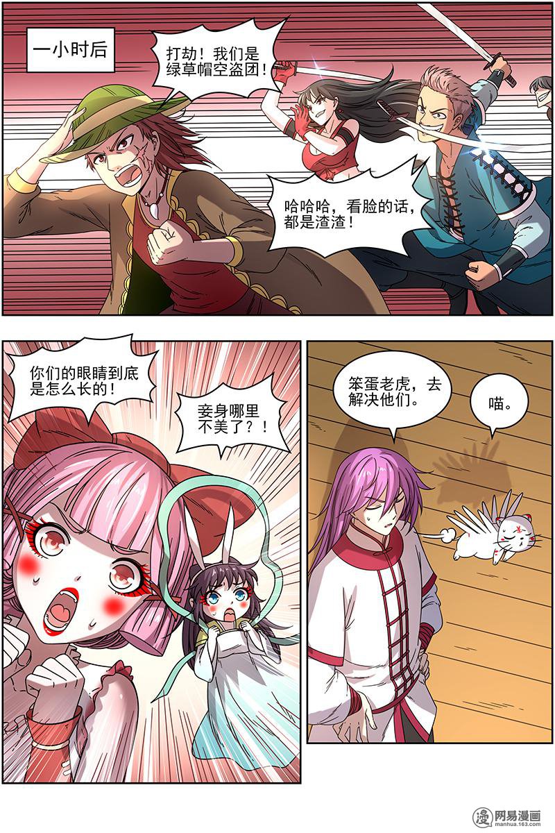 驭灵师17(02) 帝女