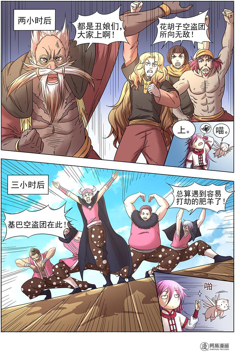 驭灵师17(02) 帝女