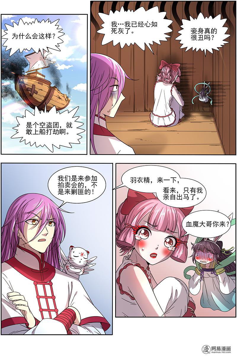 驭灵师17(02) 帝女
