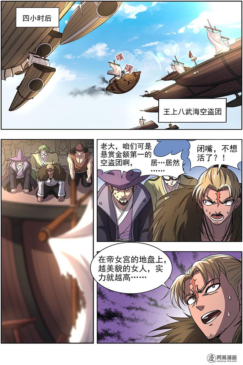 驭灵师17(02) 帝女