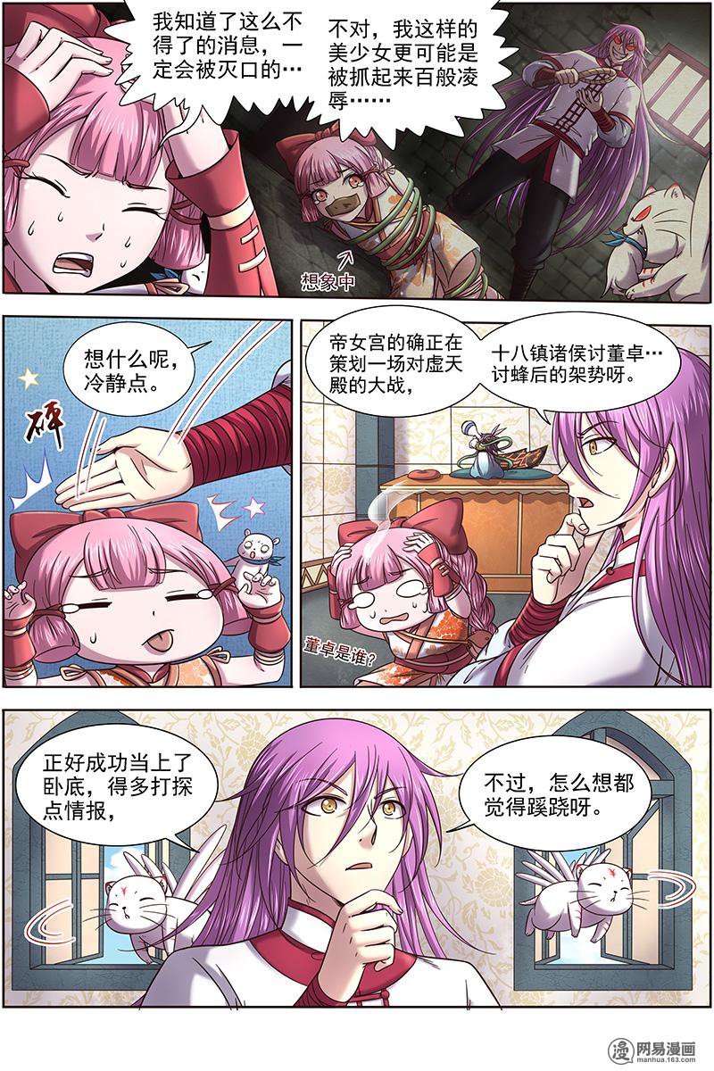 驭灵师17(10) 帝女