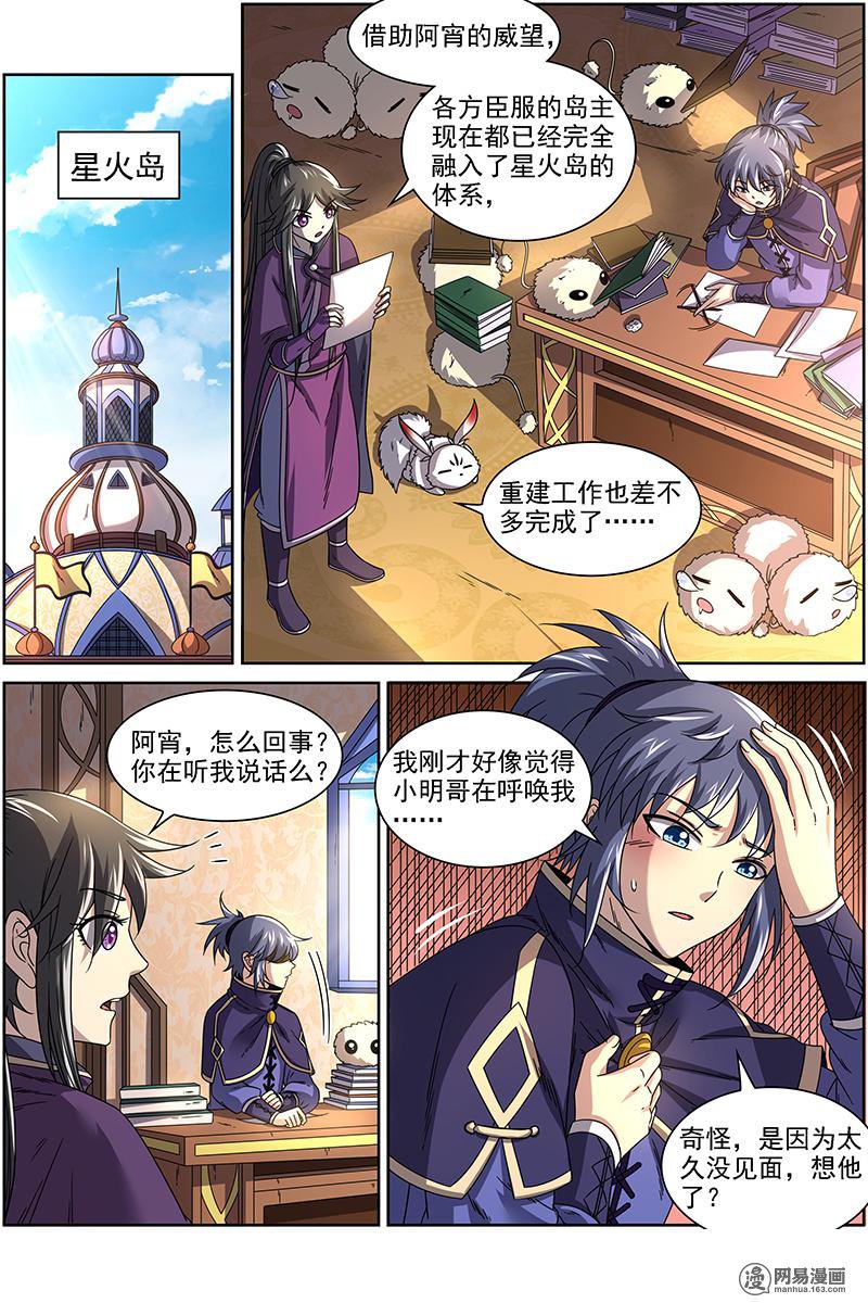 驭灵师17(10) 帝女
