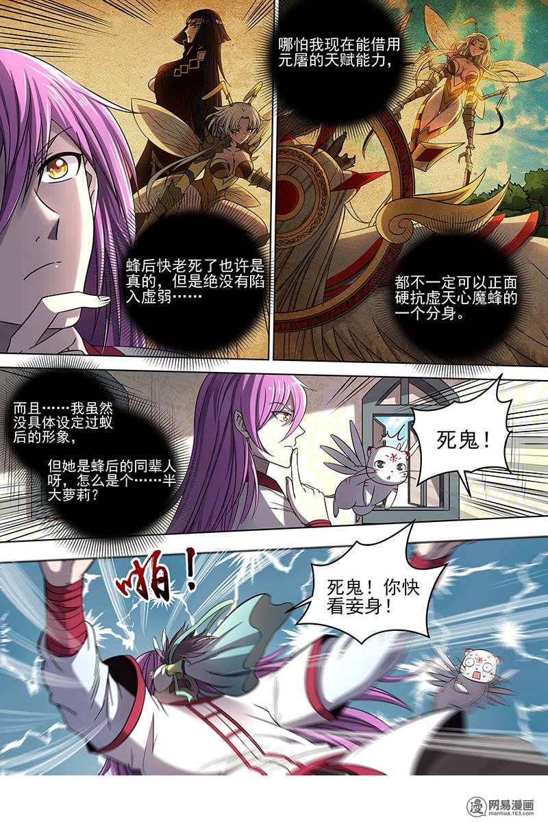 驭灵师17(10) 帝女