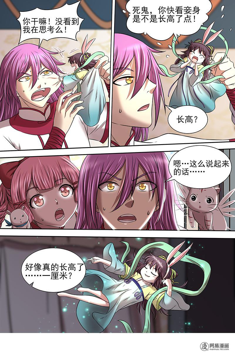 驭灵师17(10) 帝女