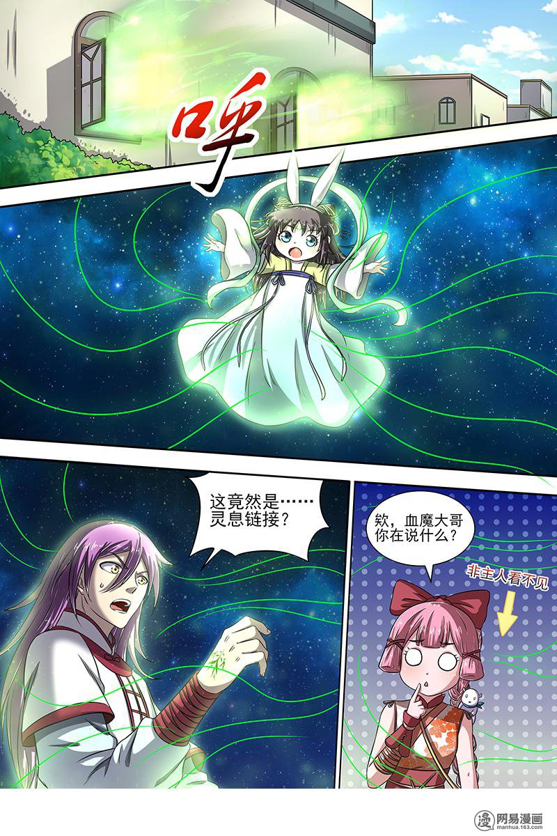 驭灵师17(10) 帝女
