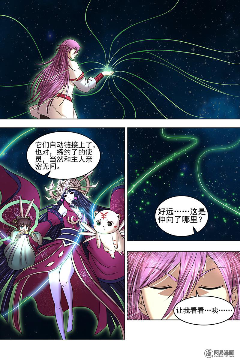 驭灵师17(10) 帝女