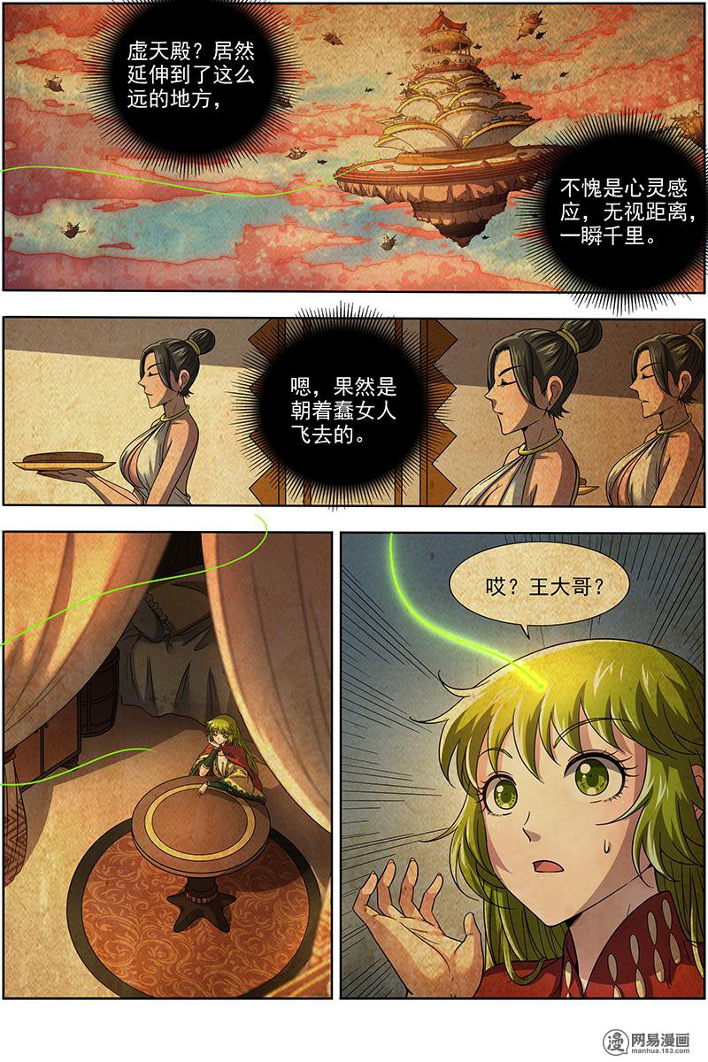 驭灵师17(10) 帝女
