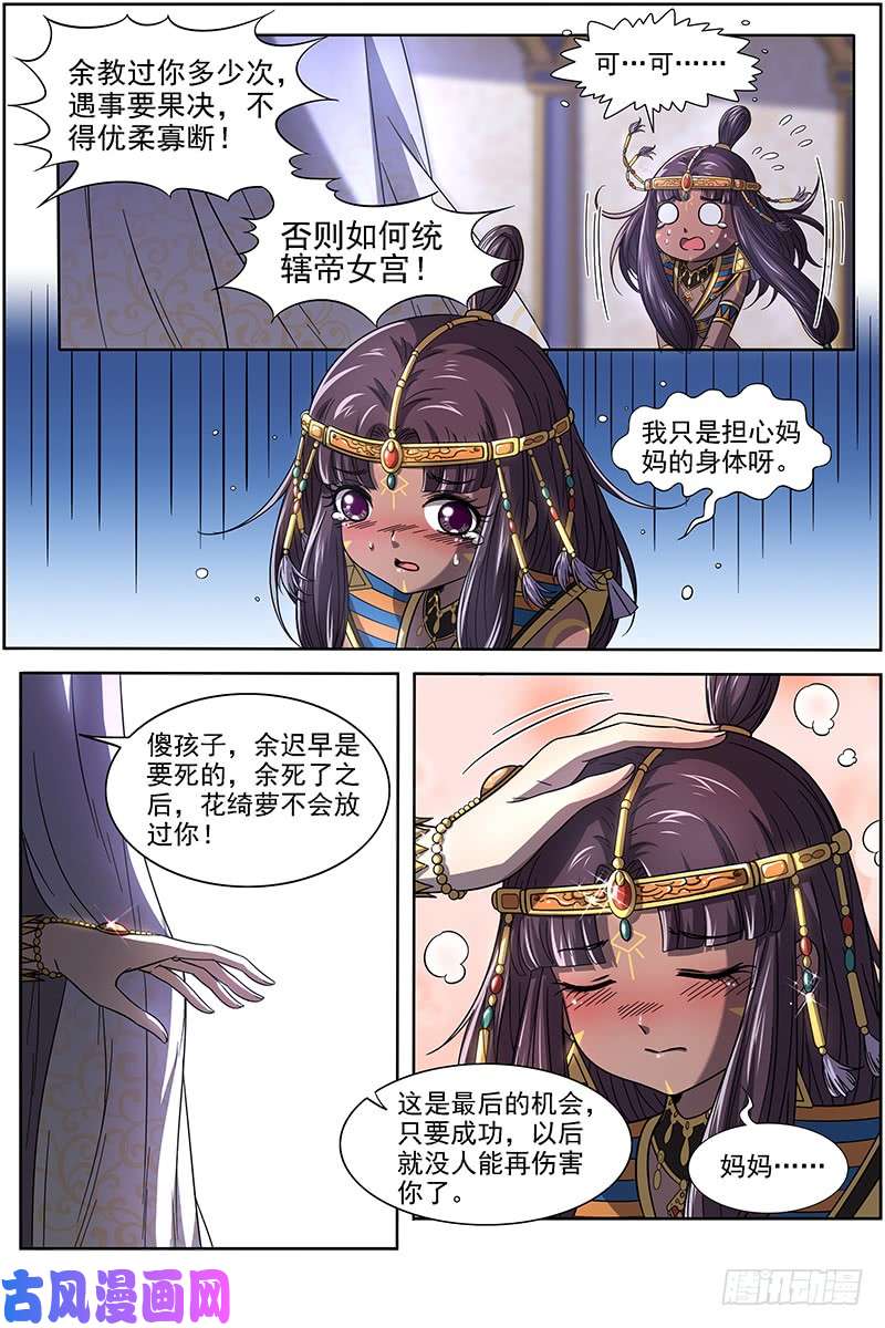 驭灵师17帝女篇 夜探帝女宫