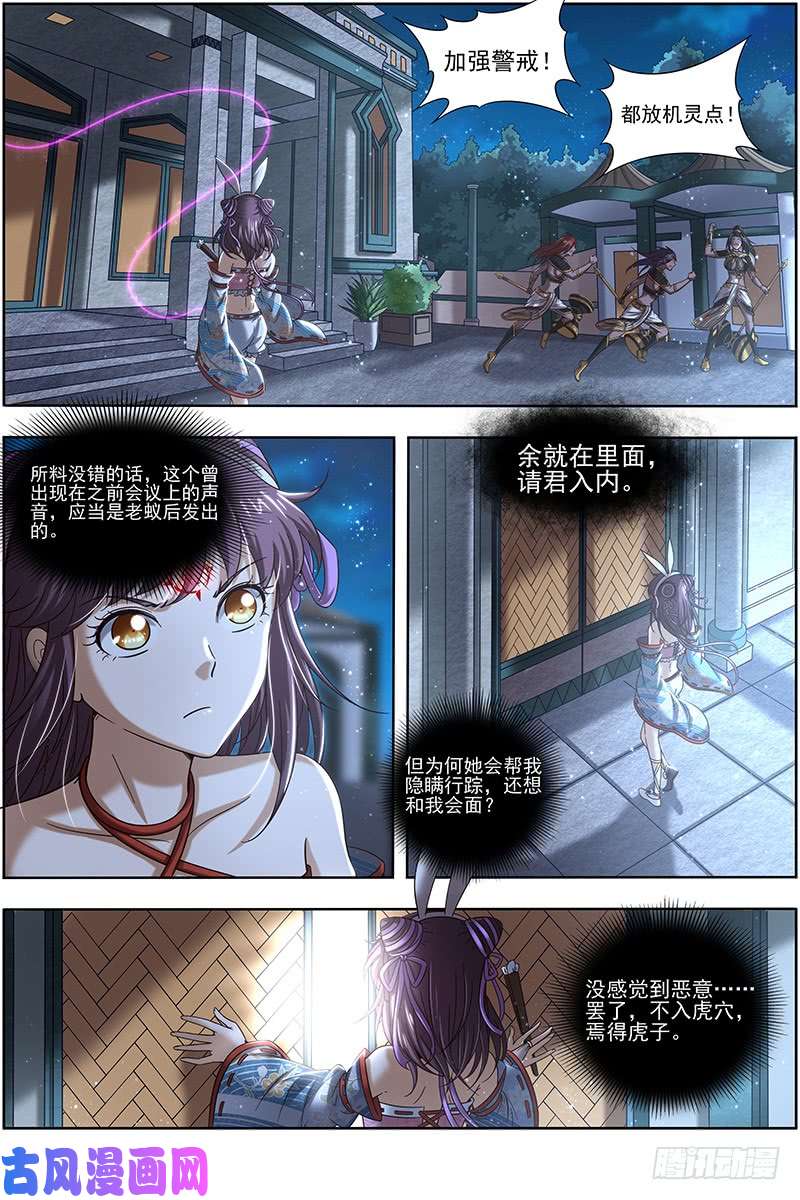 驭灵师17帝女篇 夜探帝女宫