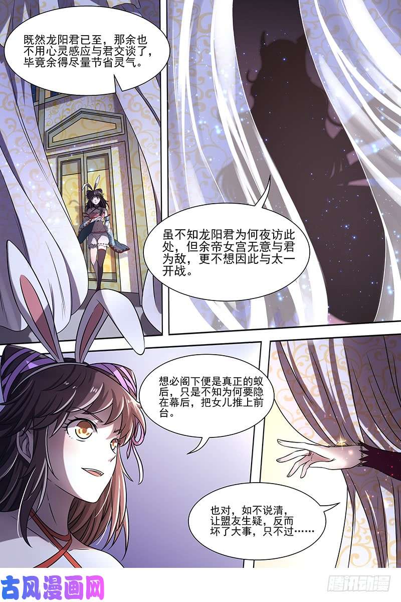 驭灵师17帝女篇 夜探帝女宫