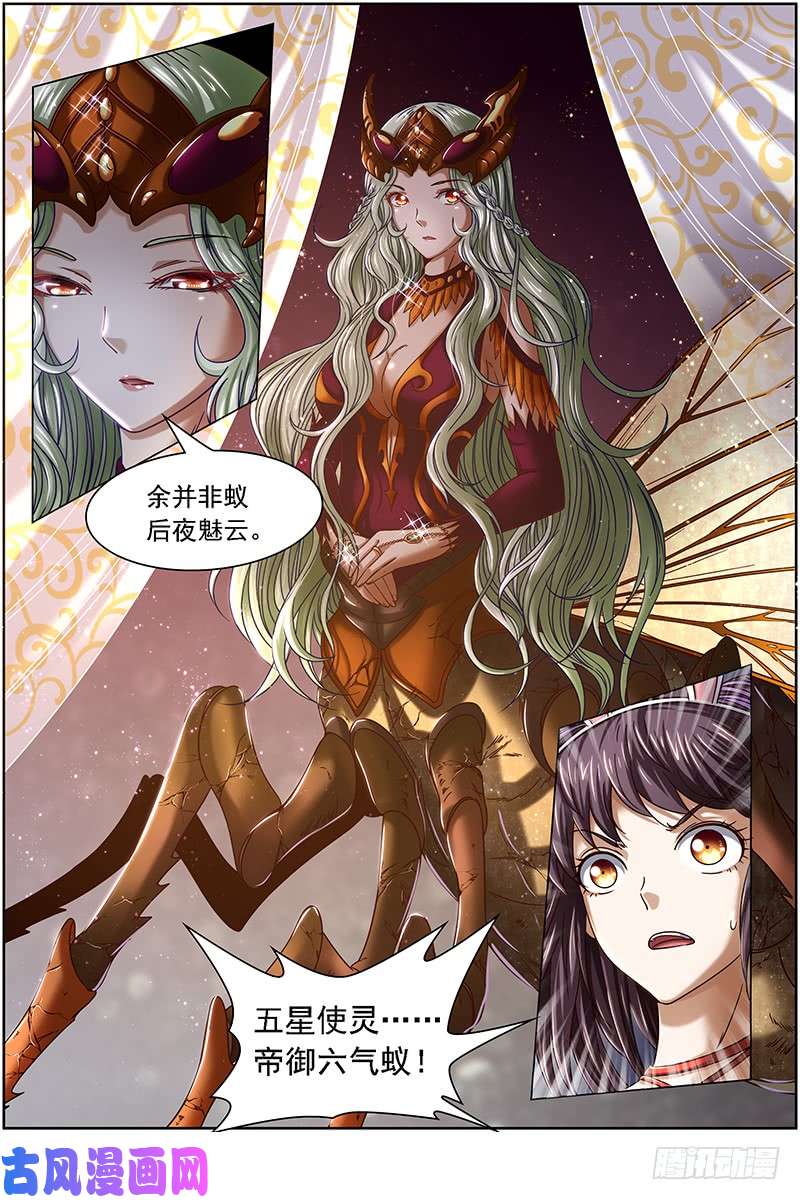 驭灵师17帝女篇 夜探帝女宫
