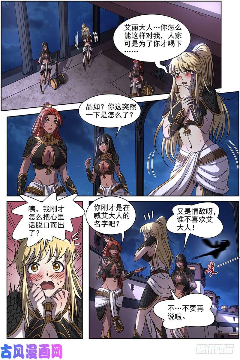 驭灵师17帝女篇 夜探帝女宫