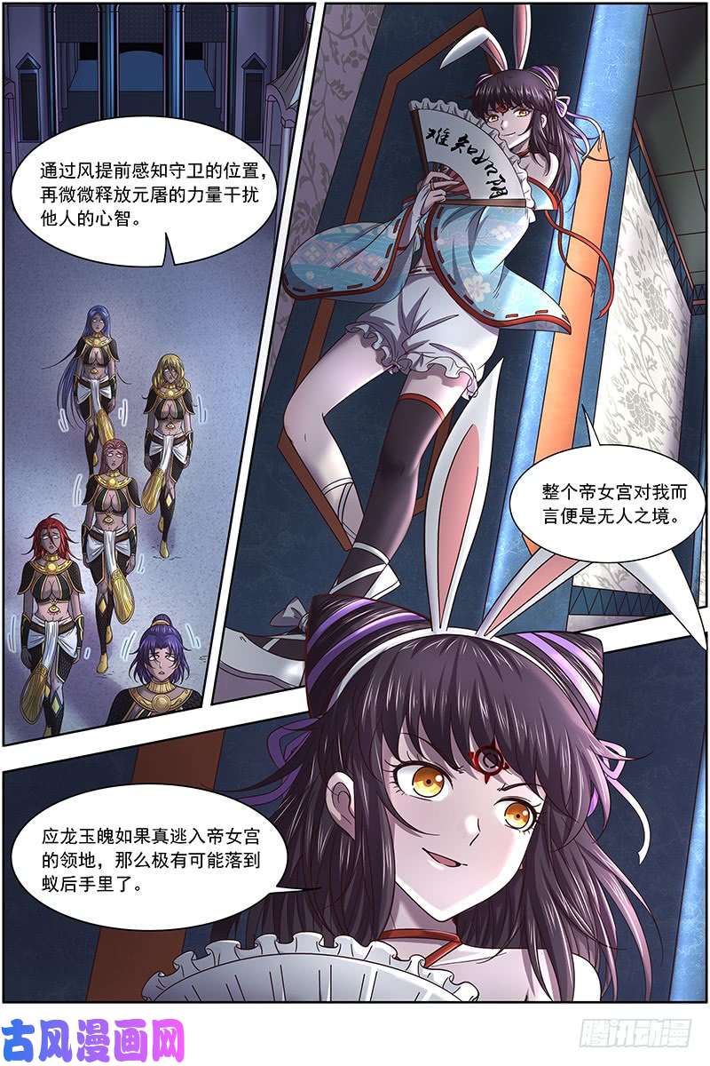 驭灵师17帝女篇 夜探帝女宫