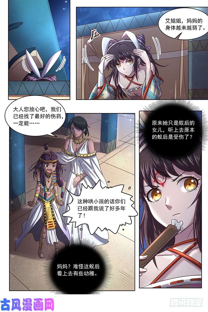 驭灵师17帝女篇 夜探帝女宫