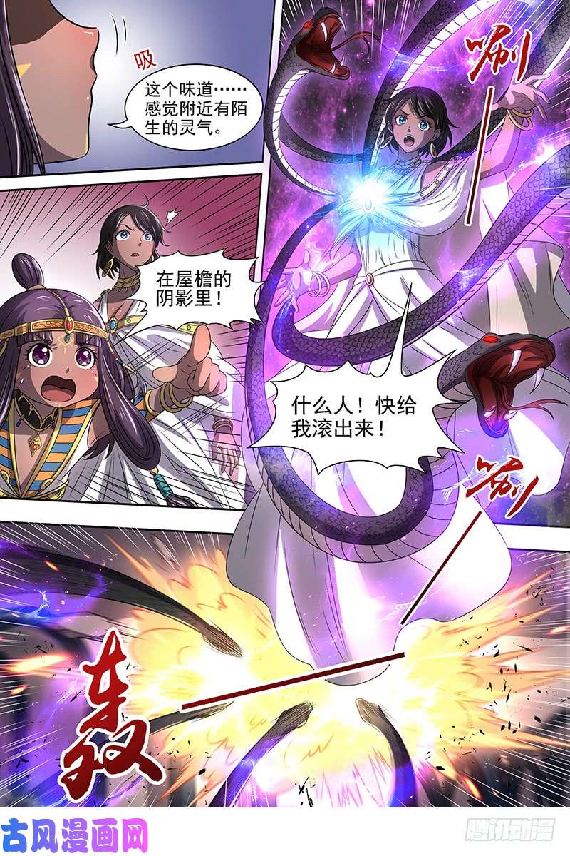 驭灵师17帝女篇 夜探帝女宫